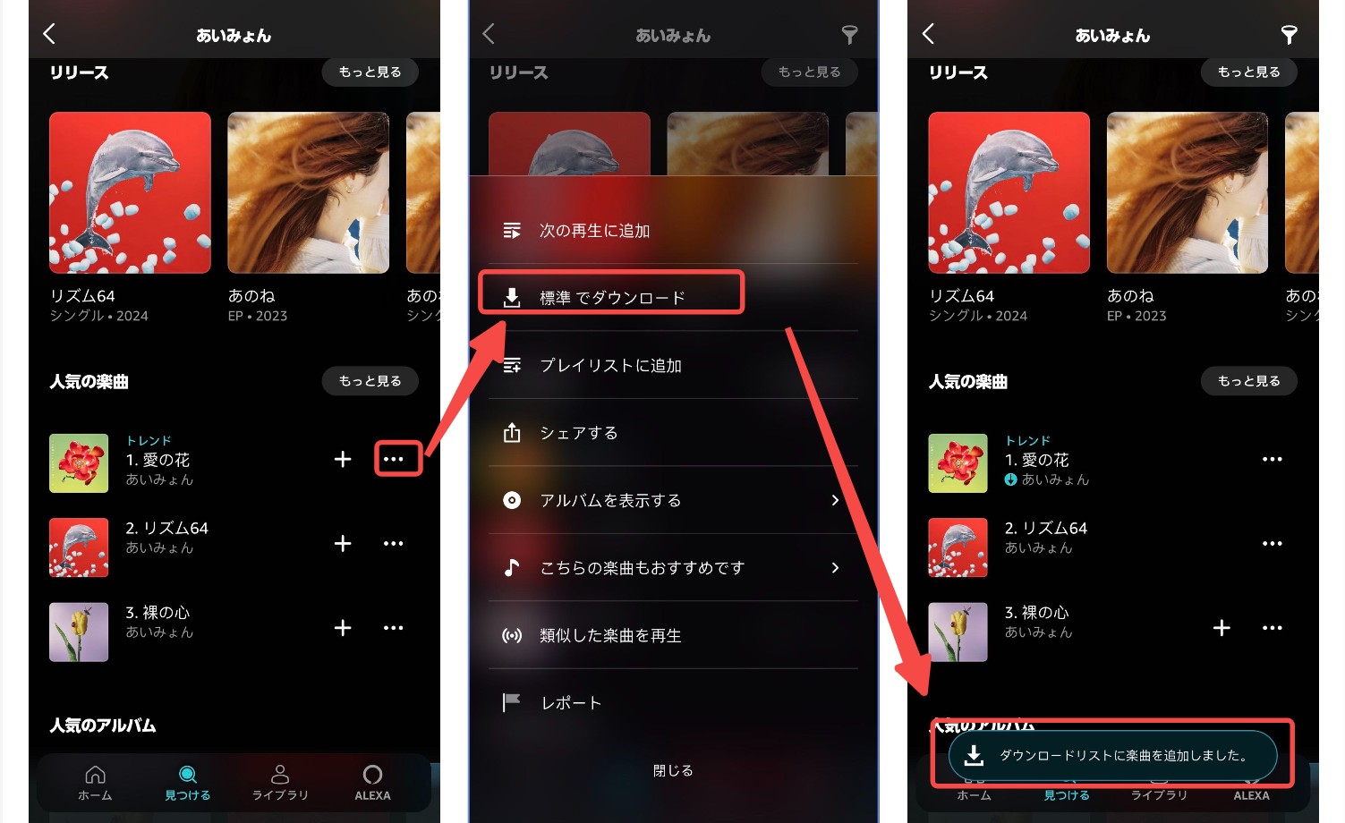 Amazon Music モバイルでのダウンロード画面。曲やアルバム選択後にダウンロードボタンをタップするイメージ。