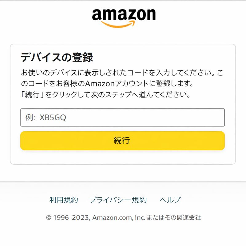 アクティベーション画面のスクリーンショット