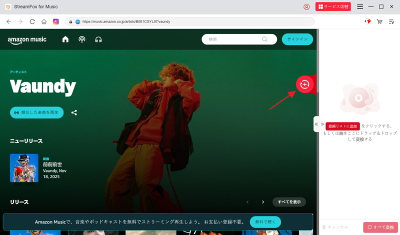 Amazon Musicで曲やプレイリストを選び、「＋」で追加する手順の画像