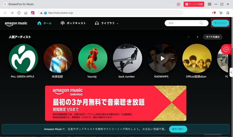 Amazon Musicを StreamFox musicで開き、サインインする手順の画像