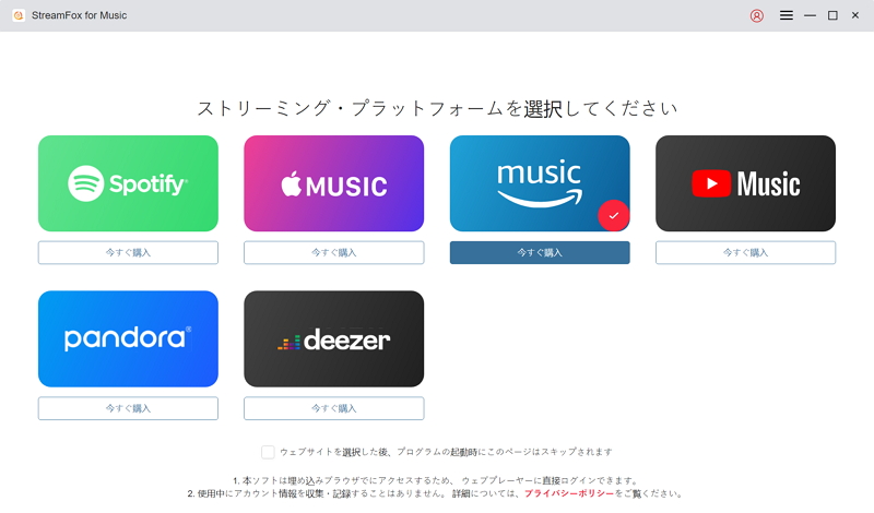 Amazon Musicを StreamFox musicで開きの画像